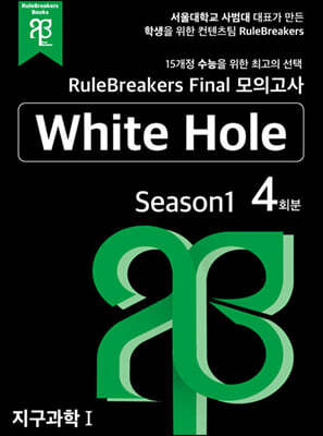 RuleBreakers Final ǰ  1 White Hole Season1 (4ȸ)
