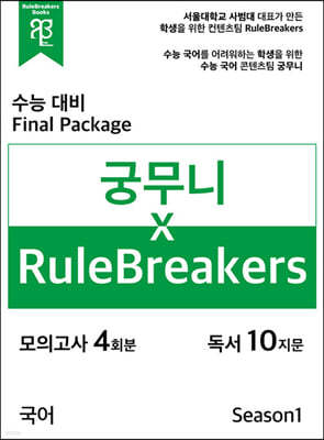 ù X RuleBreakers  Final Package Season 1 (2022)