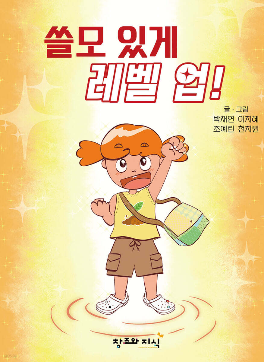 쓸모 있게 레벨 업!