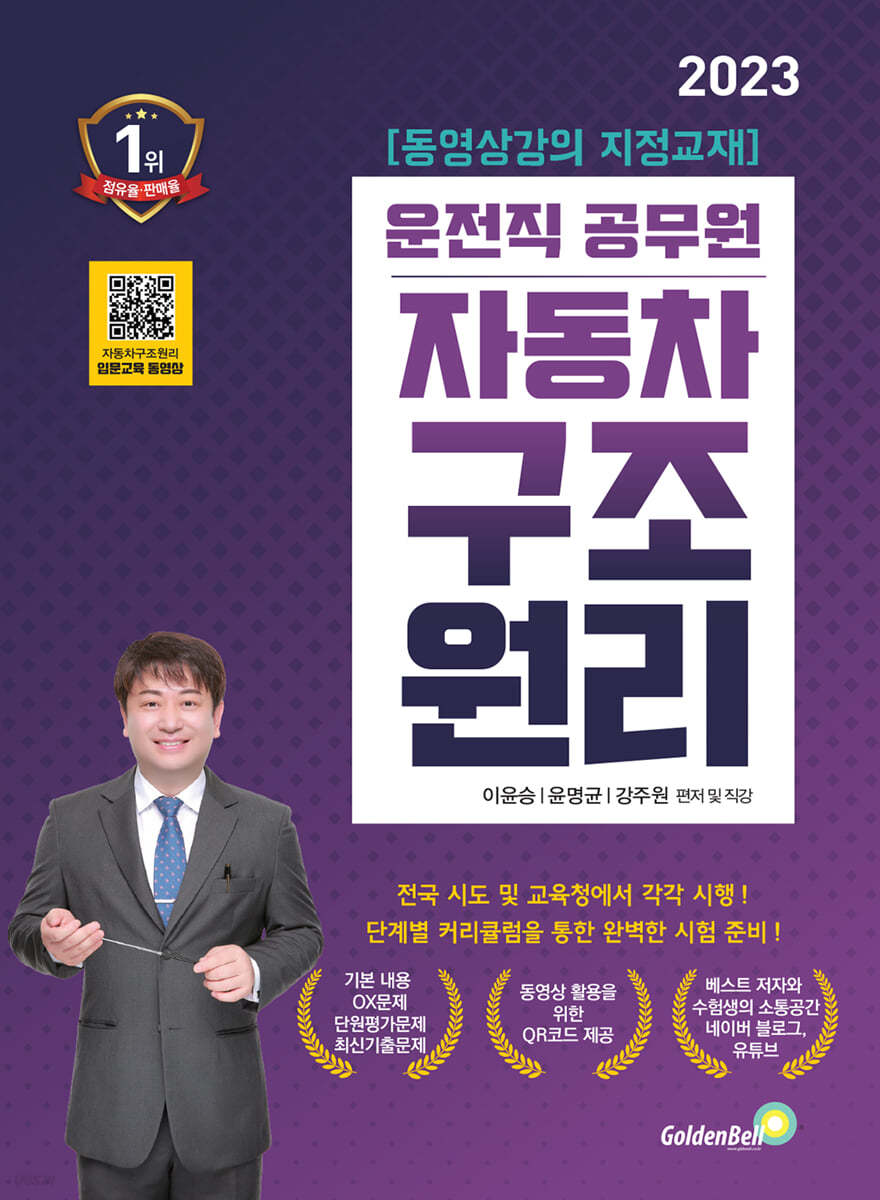 2023 자동차구조원리 9급 운전직공무원