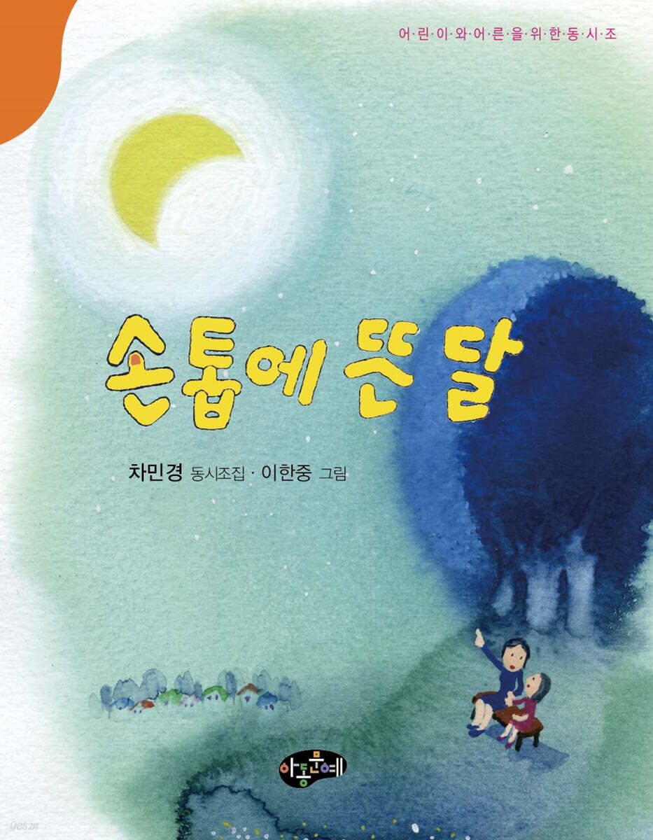 손톱에 뜬 달