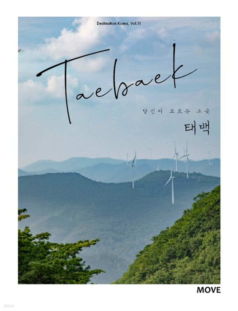 당신이 모르는 그곳 태백 Taebaek