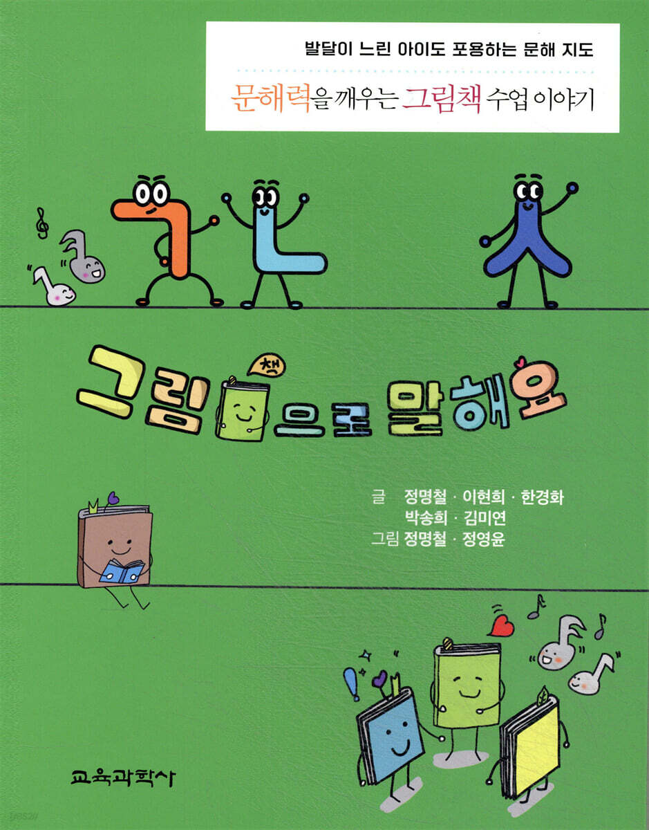 그림책으로 말해요