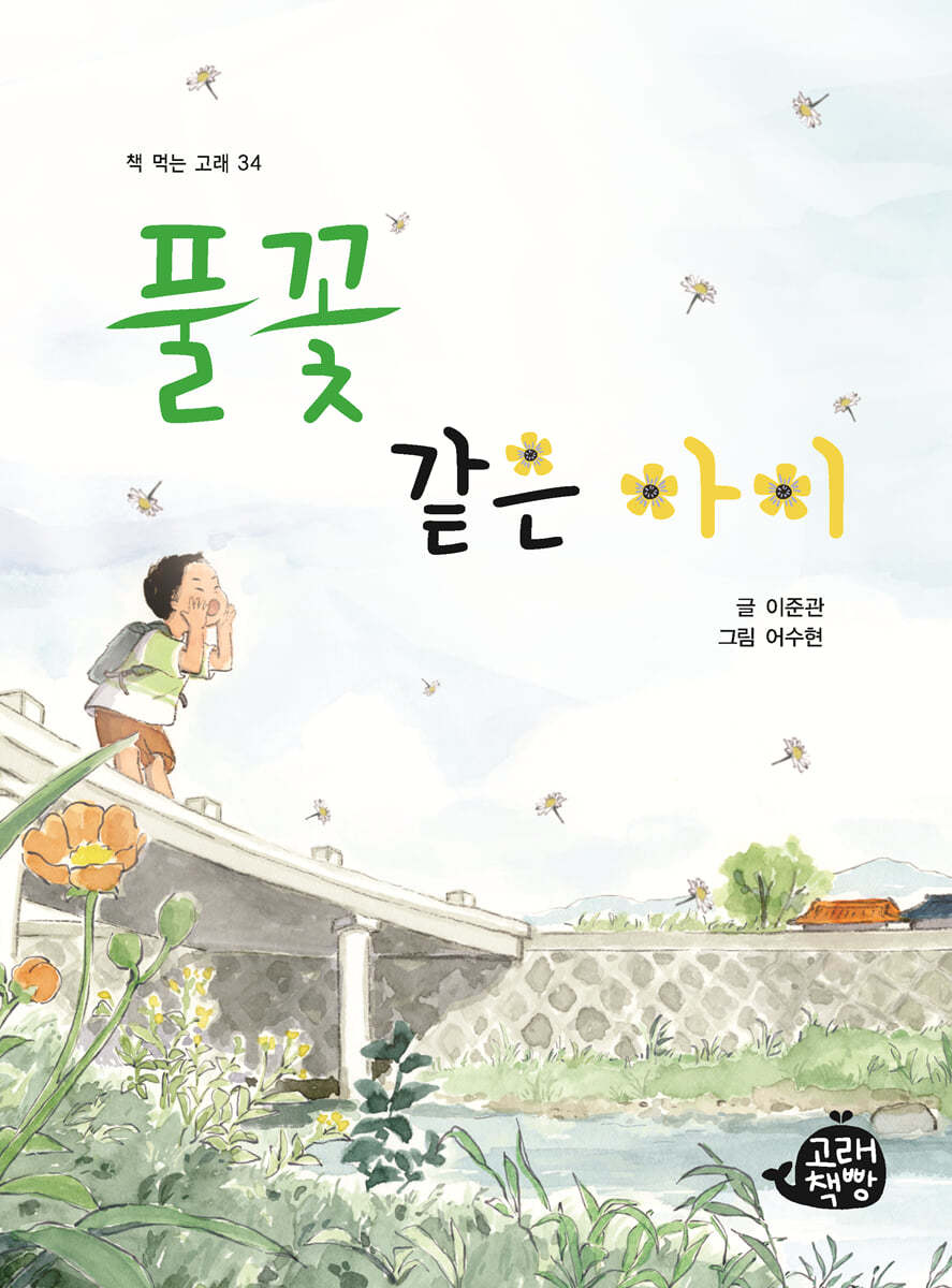 풀꽃 같은 아이