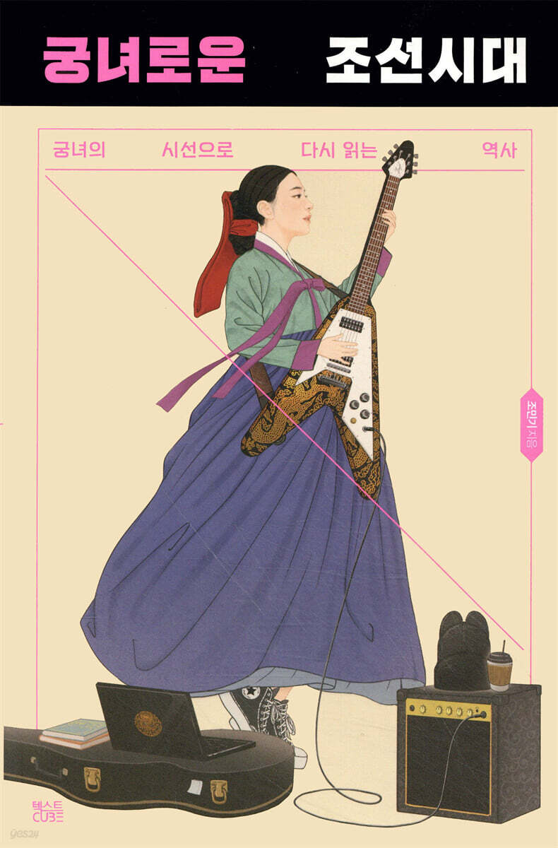 궁녀로운 조선시대