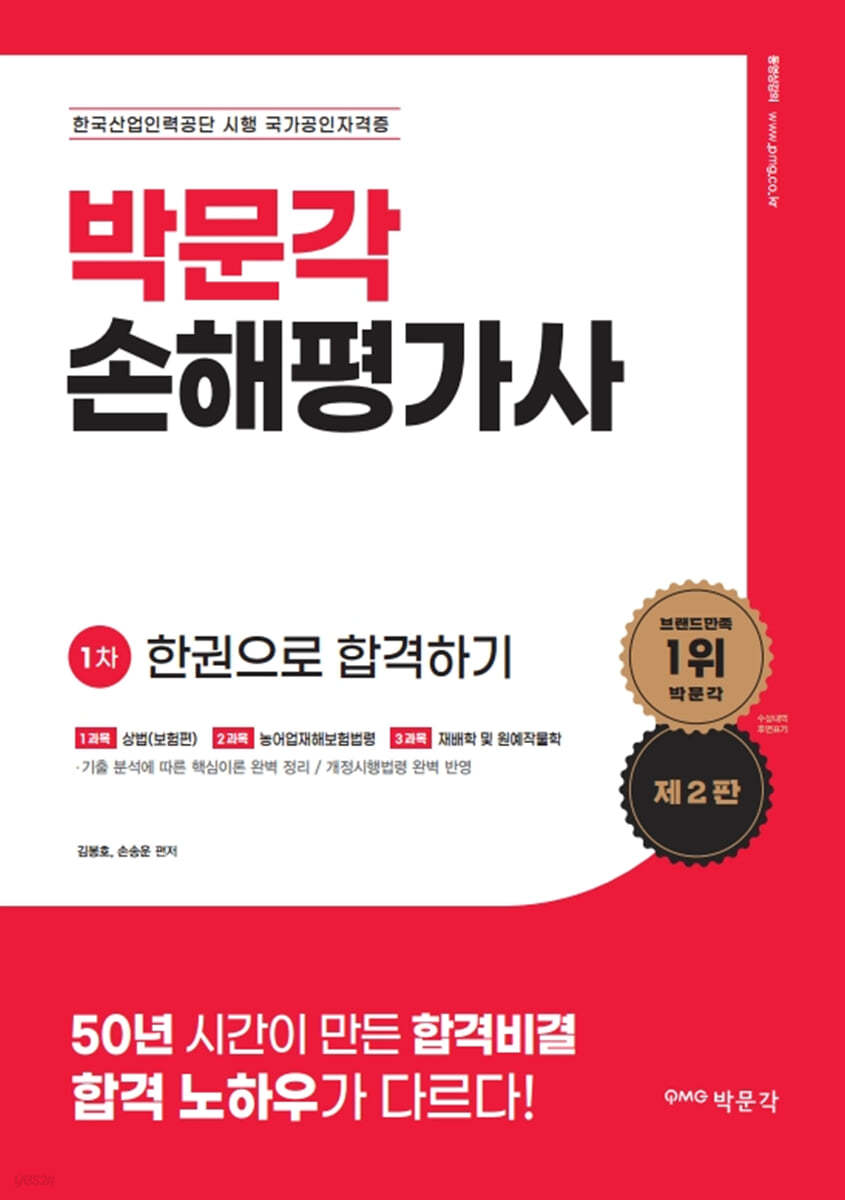 손해평가사 1차 한권으로 합격하기