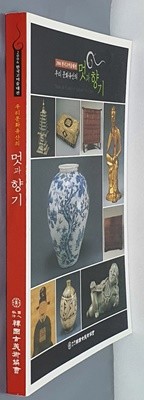 2006 한국고미술대전 우리 문화유산의 멋과 향기