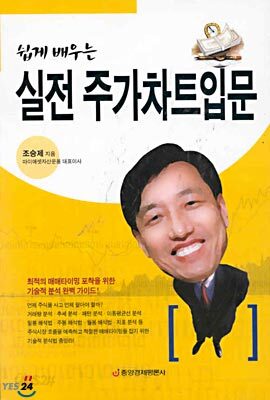 쉽게 배우는 실전 주가차트입문