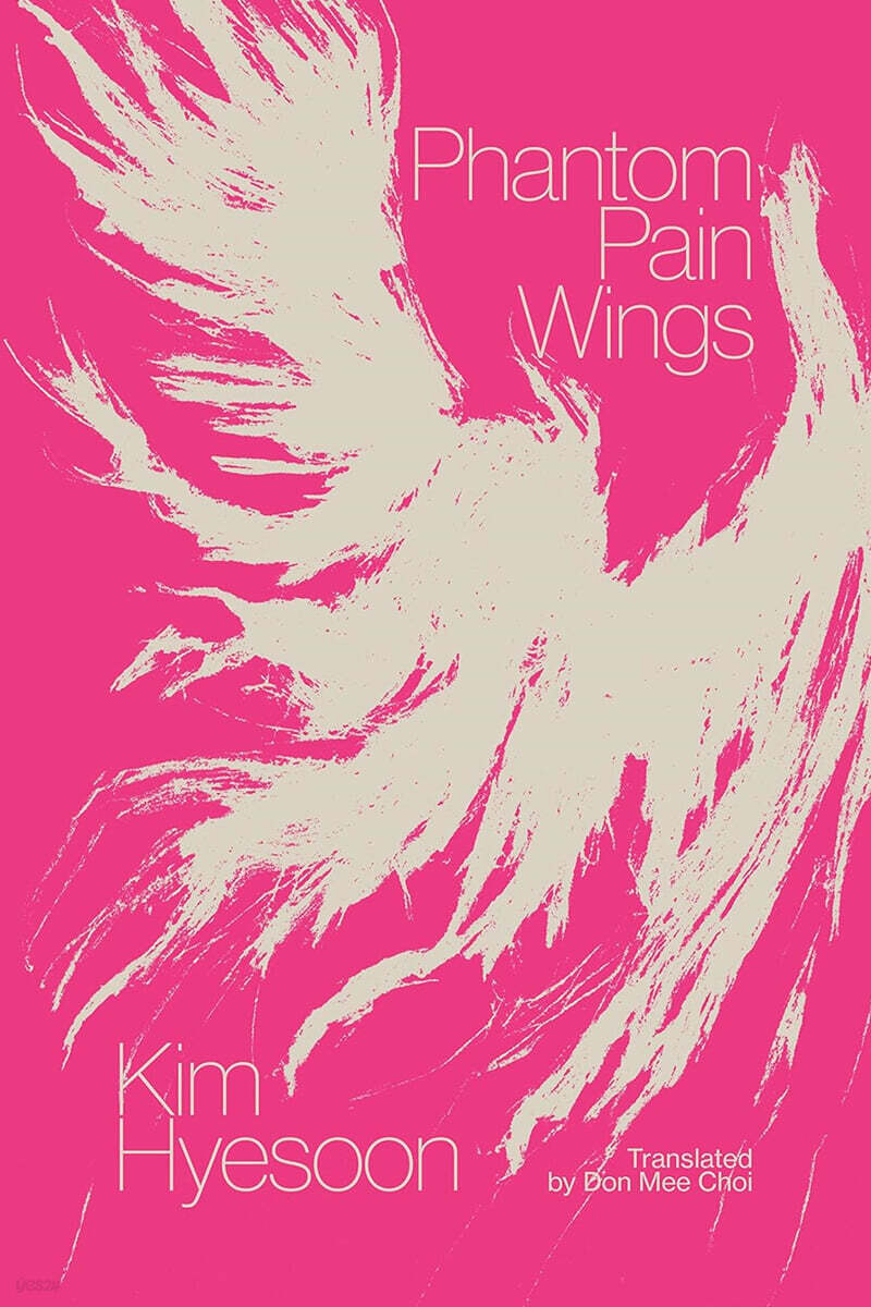 Phantom Pain Wings 김혜순 시인 『날개 환상통』 영문판