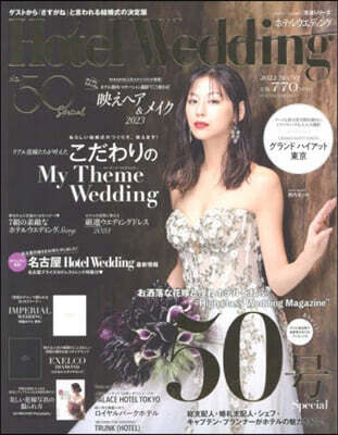 Hotel Wedding No.50