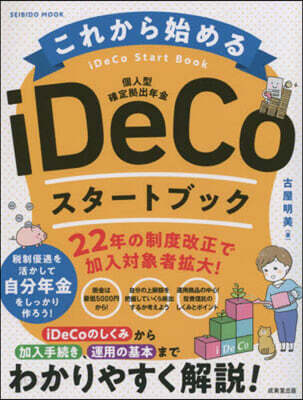 これから始める iDeCoスタ-トブック