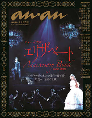 ananܬ ߫- ꫶- Anniversary Book 2000-2022