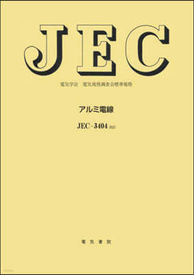 JEC3404:2022 