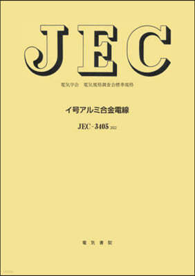 JEC3405:2022 ܫ