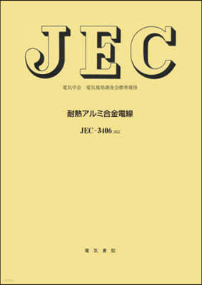 JEC3406:2022 ұ𫢫