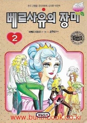 1993년판 베르사유의 장미 2