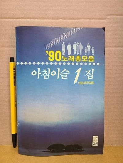 아침이슬 1집-  90노래 총 모음 : 운동권 노래 / 노동자의 노래 / 민중의 노래