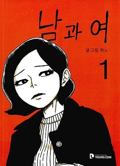 남과 여 1 ~ 7권 