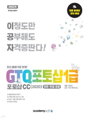 2022 이공자 GTQ포토샵 1급 포토샵CC(2020)