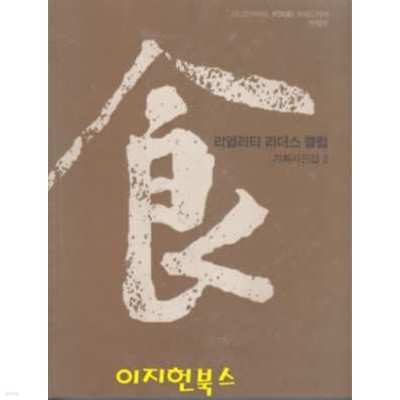 식 : 리얼리티 리더스 클럽 기획사진집 2