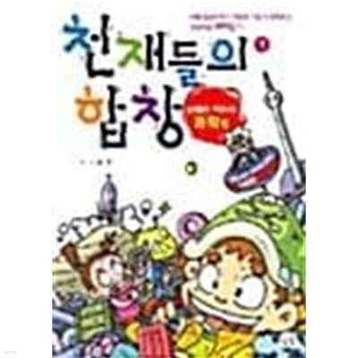 천재들의 합창 1 ~ 23권 