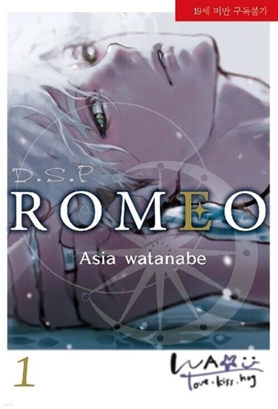 Romeo 1 ~ 3권 