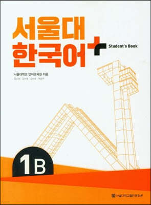 서울대 한국어+ Student's Book 1B