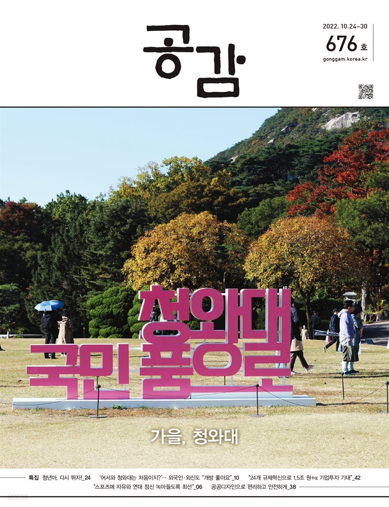 공감 676호