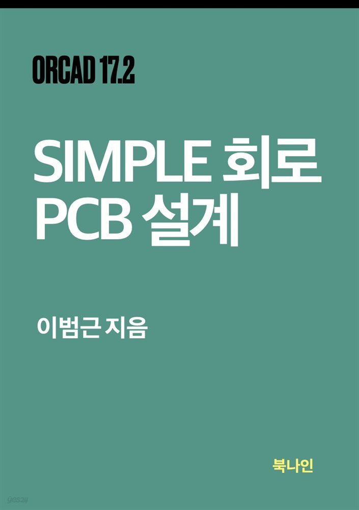 SIMPLE 회로 PCB 설계