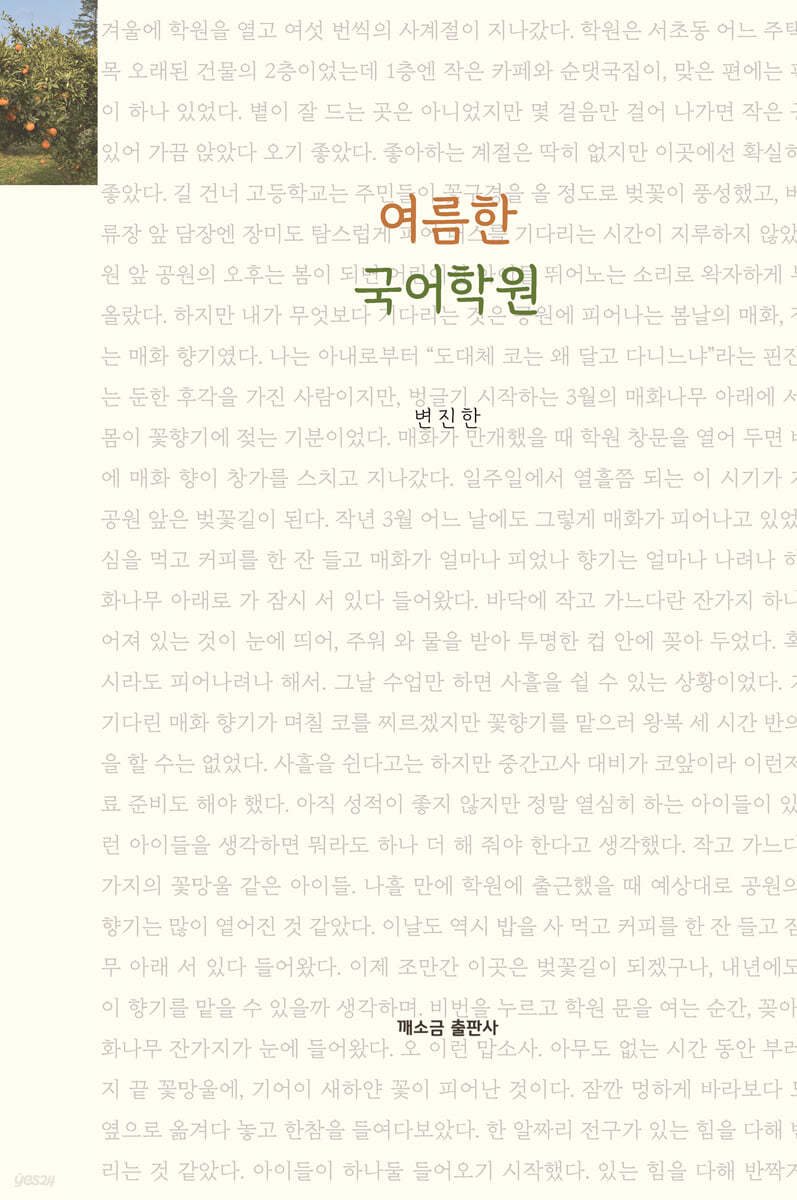 여름한 국어학원