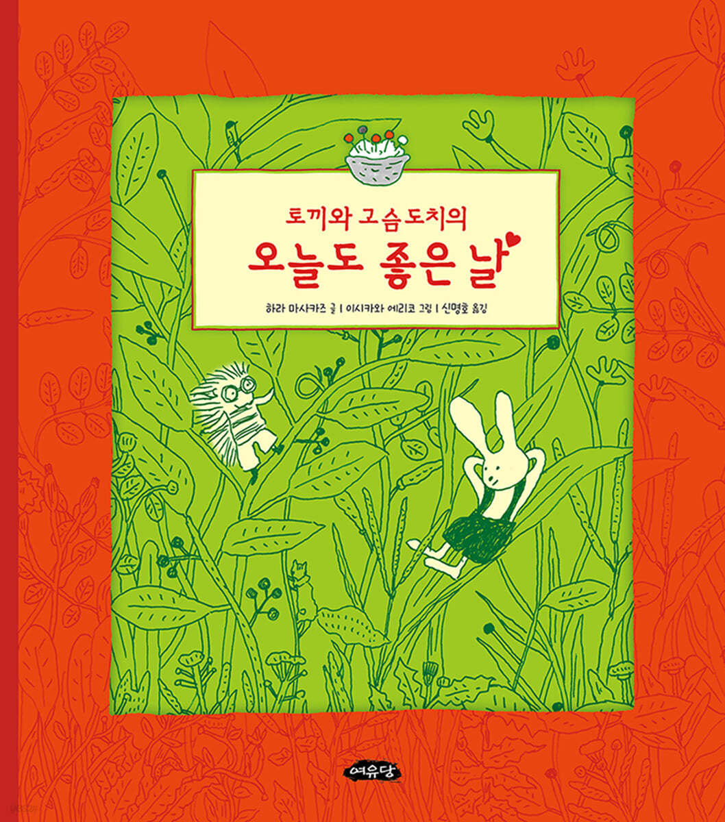 오늘도 좋은 날