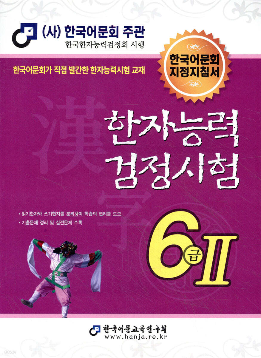 2023 한자능력검정시험 6급 2