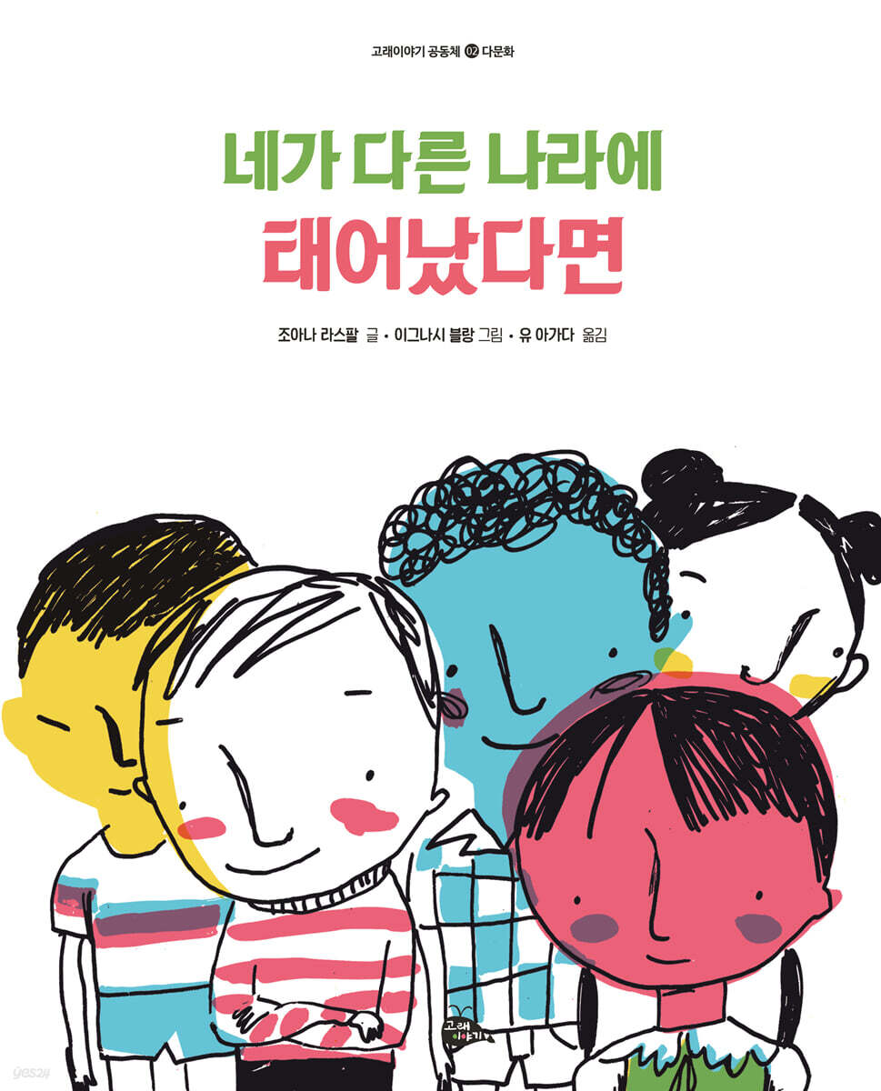 네가 다른 나라에 태어났다면