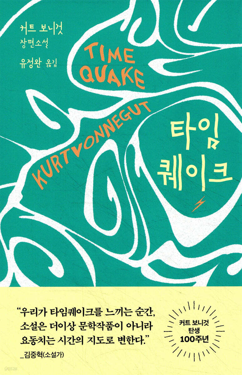 타임퀘이크
