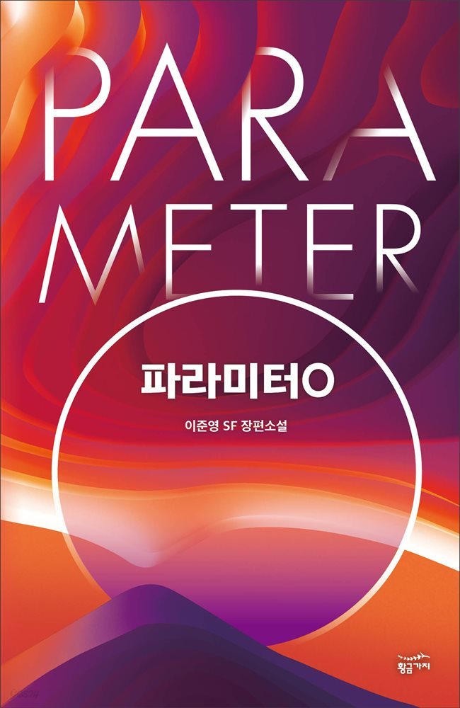 파라미터O