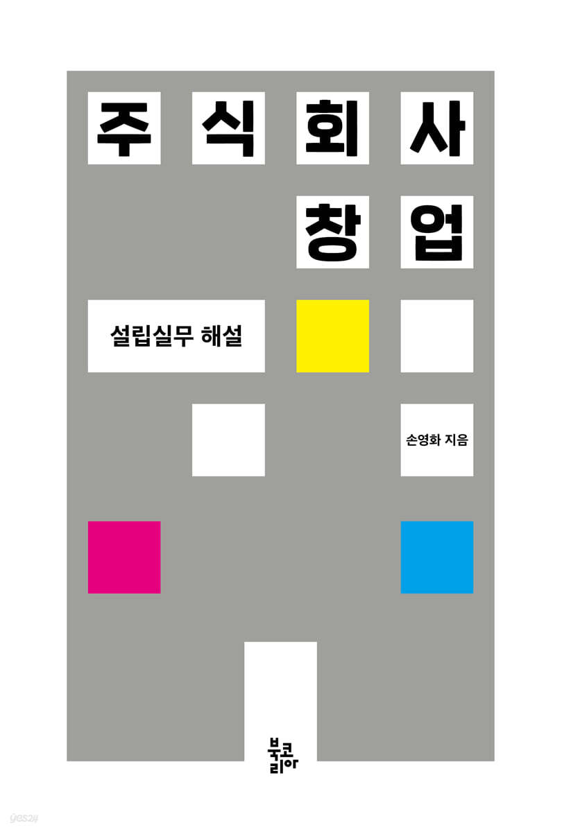 주식회사 창업