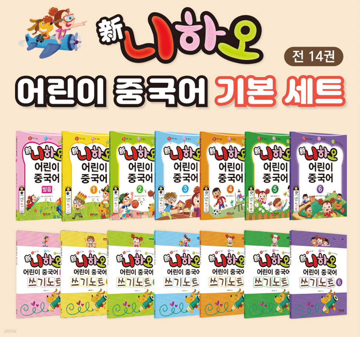 신 니하오 어린이 중국어 기본 세트
