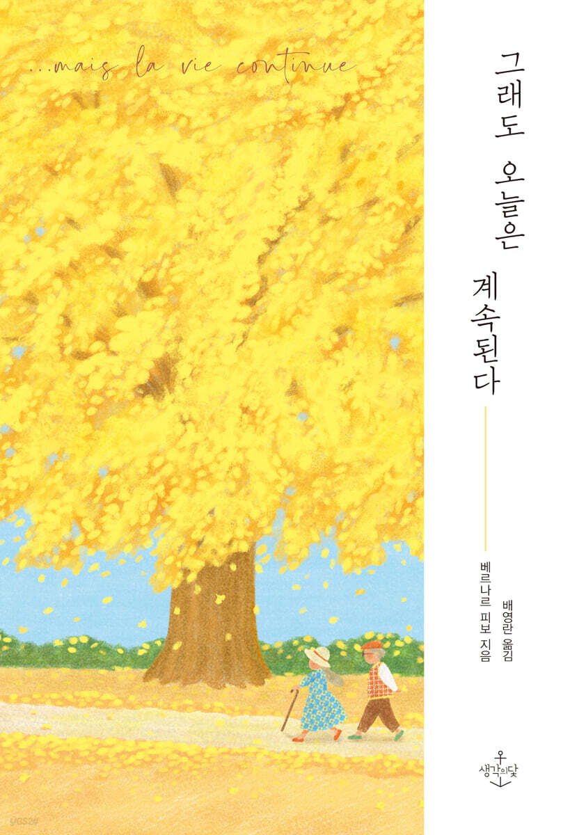 그래도 오늘은 계속된다