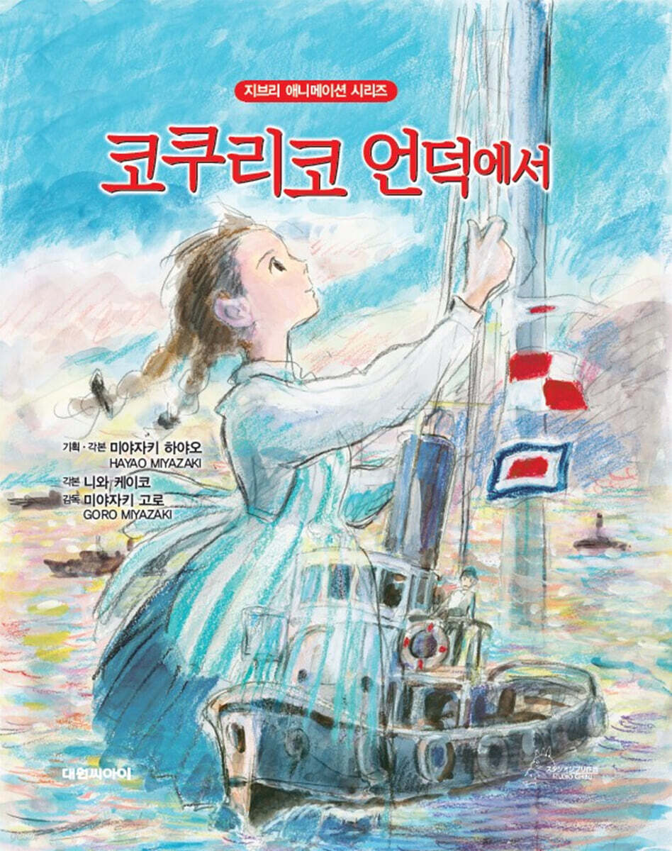 코쿠리코 언덕에서