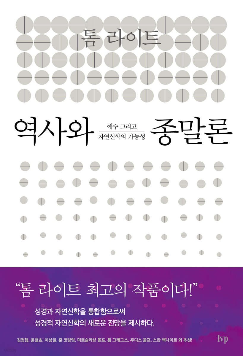 역사와 종말론