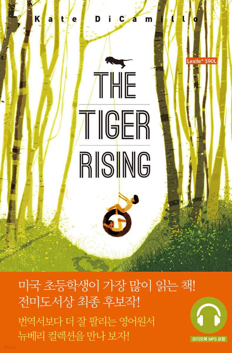 The Tiger Rising 타이거 라이징