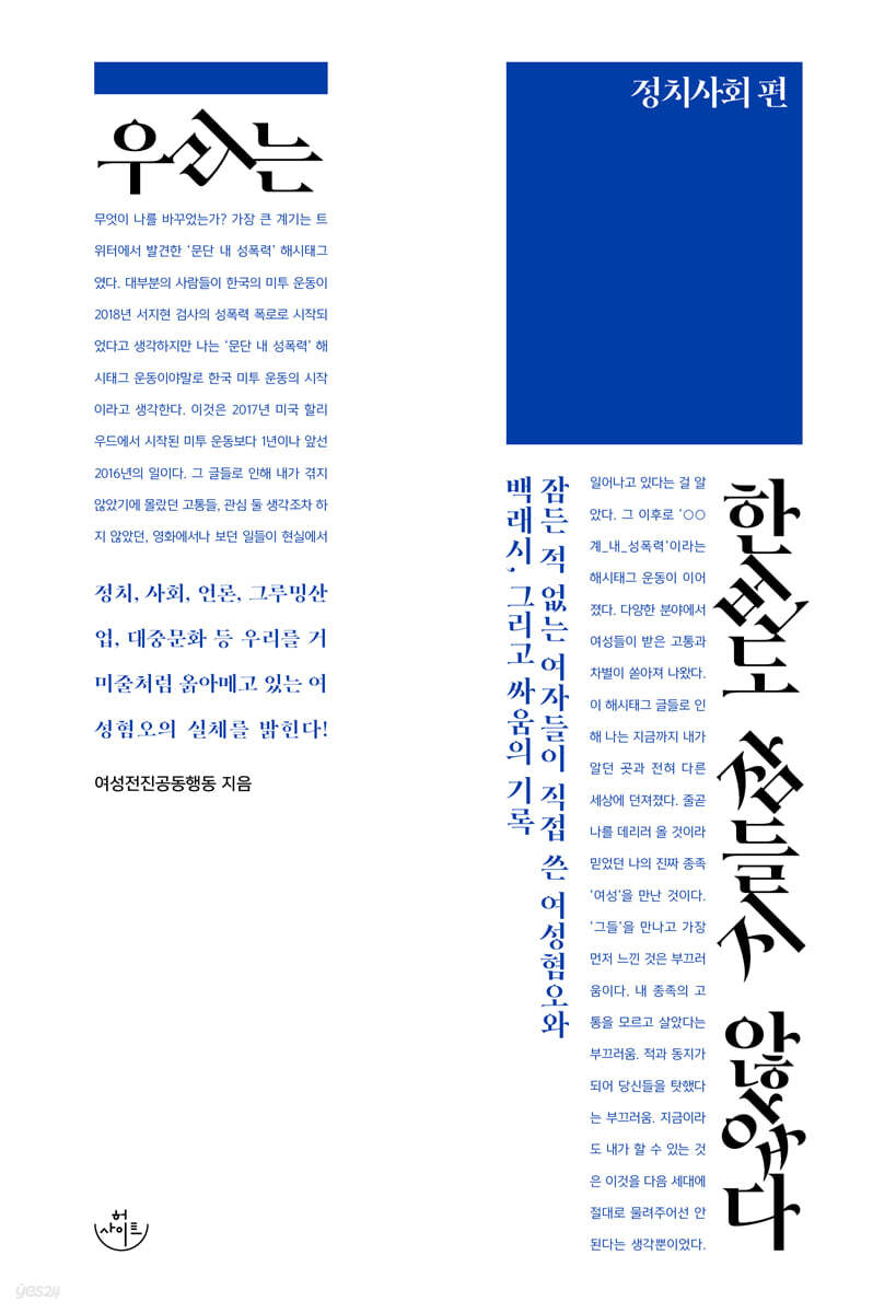 우리는 한번도 잠들지 않았다 - 정치사회편