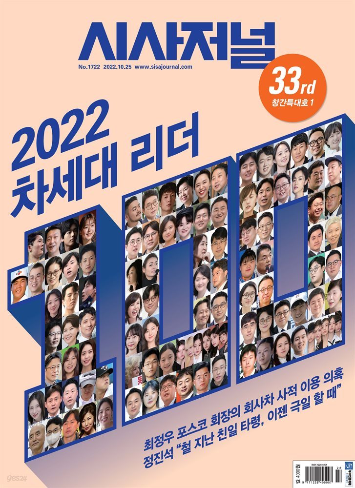 시사저널 2022년 10월호 1722호