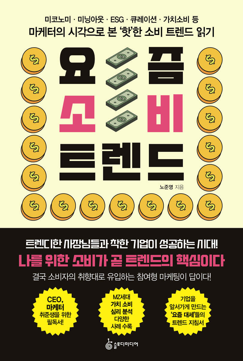 요즘 소비 트렌드