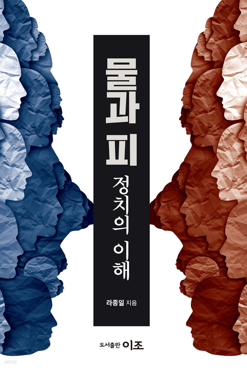 물과 피