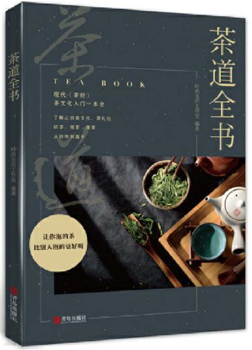 茶道全書 다도전서