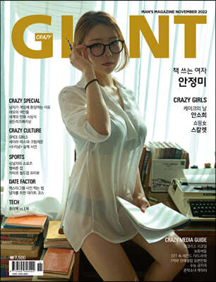 크레이지 자이언트 CRAZY GIANT A형 (월간) : 11월 [2022]