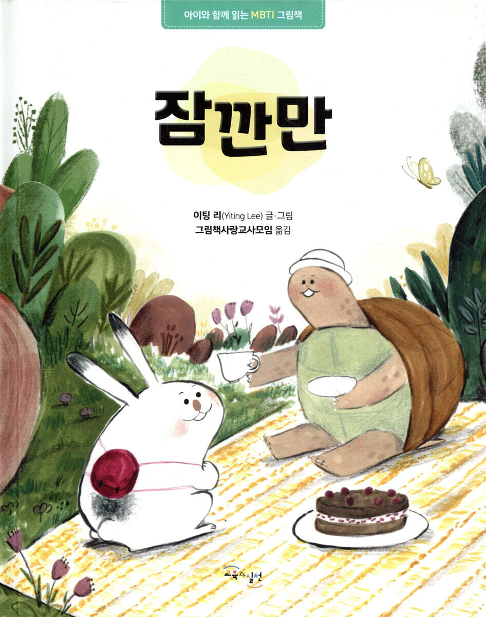 잠깐만 - YES24 잠깐만  - YES24