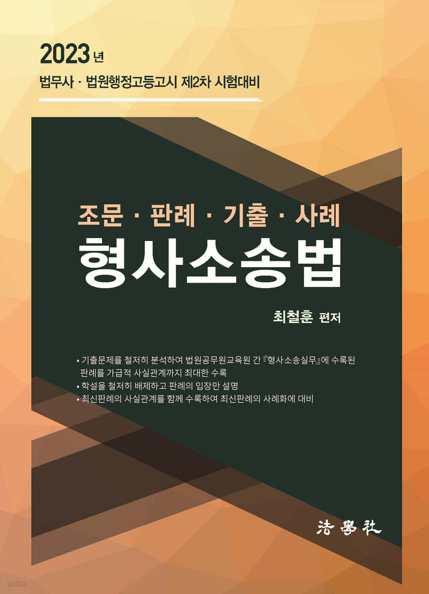형사소송법