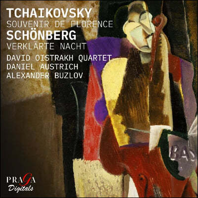 David Oistrakh String Quartet 차이콥스키: 플로렌스의 추억 / 쇤베르크: 정화된 밤 (Tchaikovsky: Souvenir De Florence / Schonberg: Verklarte Nacht)